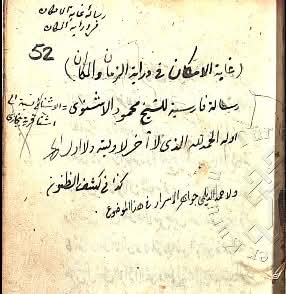 بیوگرافی شیخ محمود اشنوی؛ فیلسوف و متکلم کُرد از دوران صفوی