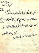 بیوگرافی شیخ محمود اشنوی؛ فیلسوف و متکلم کُرد از دوران صفوی