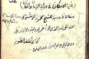 بیوگرافی شیخ محمود اشنوی؛ فیلسوف و متکلم کُرد از دوران صفوی