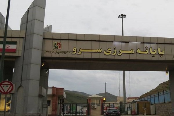 بررسی مسائل و مشکلات پایانه مرزی سرو ارومیه